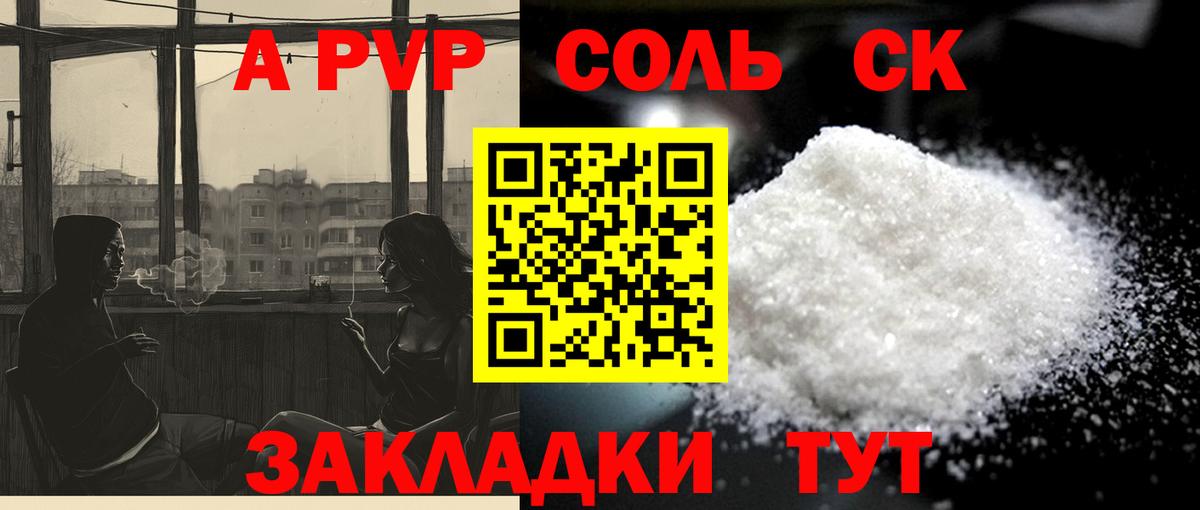 А ПВП кристаллы  дарнет шоп  Качканар  A PVP  А ПВП мука  Вход с VPN 