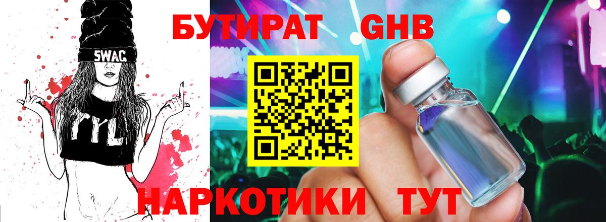 БУТИРАТ BDO 33%  Бутират  Качканар  Вход с VPN 