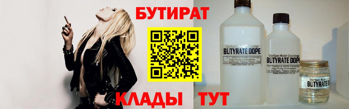 Бутират BDO Качканар