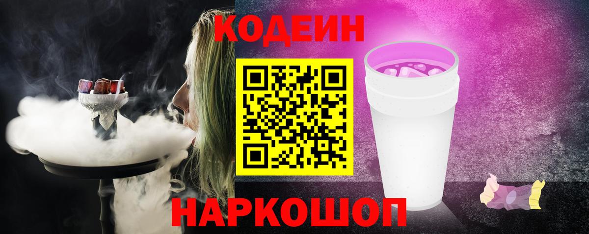 Кодеиновый сироп Lean Purple Drank  Вход с VPN  Качканар  Кодеиновый сироп Lean напиток Lean (лин) 