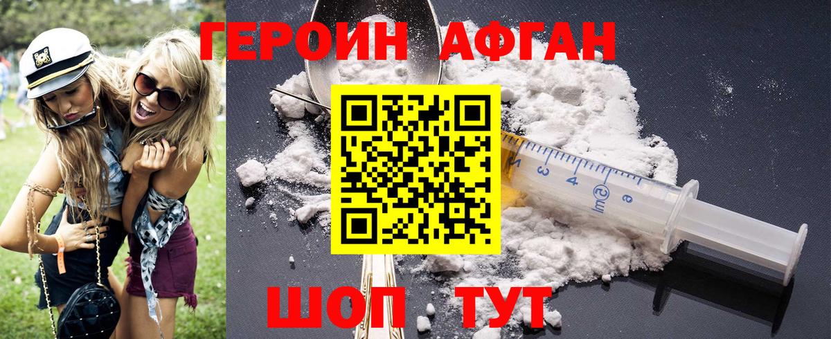 Героин афганец Качканар