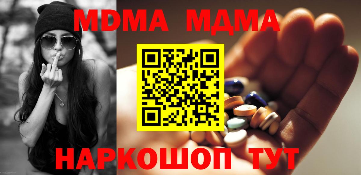 МДМА молли  MDMA  Вход с VPN  Качканар  МДМА молли 