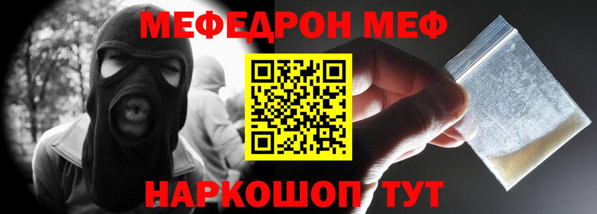 Мефедрон мука Качканар