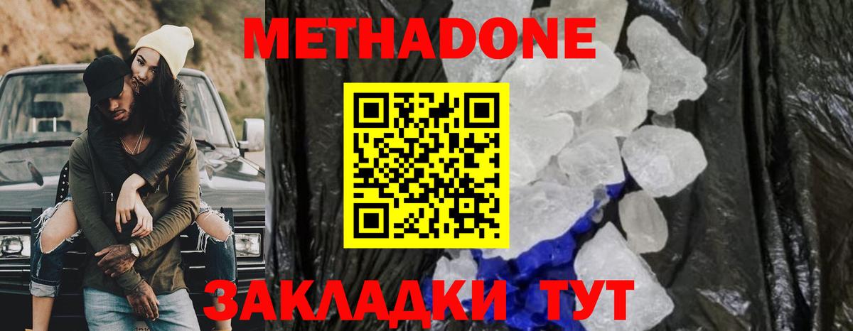 Метадон кристалл  Вход с VPN  Качканар  МЕТАДОН мёд 