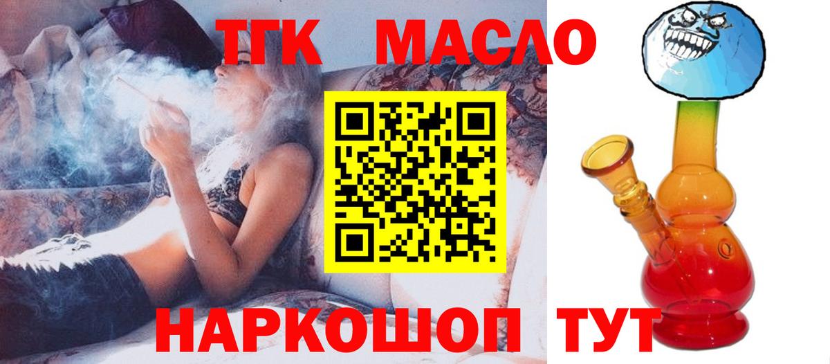 ТГК концентрат  Вход с VPN  Качканар  ТГК вейп с тгк 